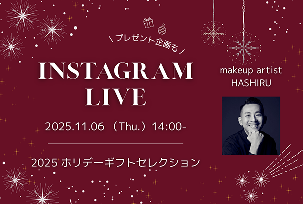 11月6日（木）14:00- インスタライブ開催。<br>ホリデーギフトにおすすめのアイテムについてご紹介します。<br>ぜひご視聴ください！
