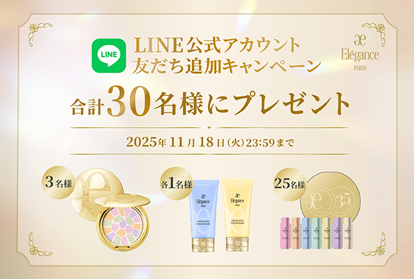 【LINE公式アカウント】<br>合計30名様にプレゼント！友だち追加キャンペーン実施中