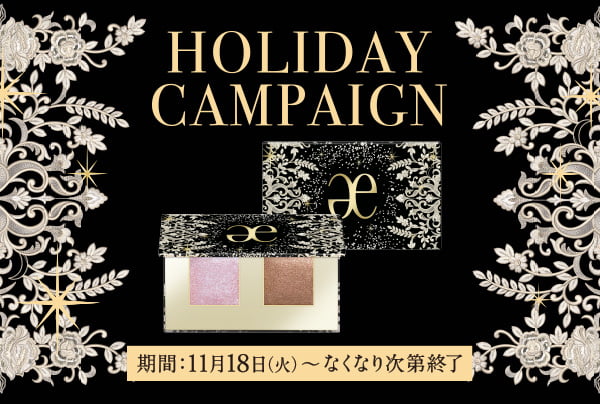 11月18日（火）より<br>『HOLIDAY CAMPAIGN』を開催いたします。