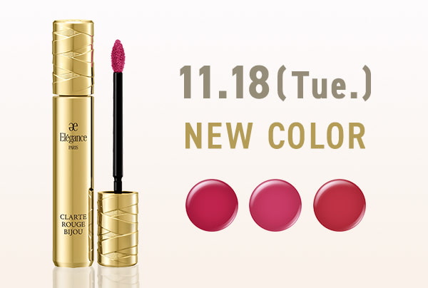 11月18日(火) 発売　新色速報